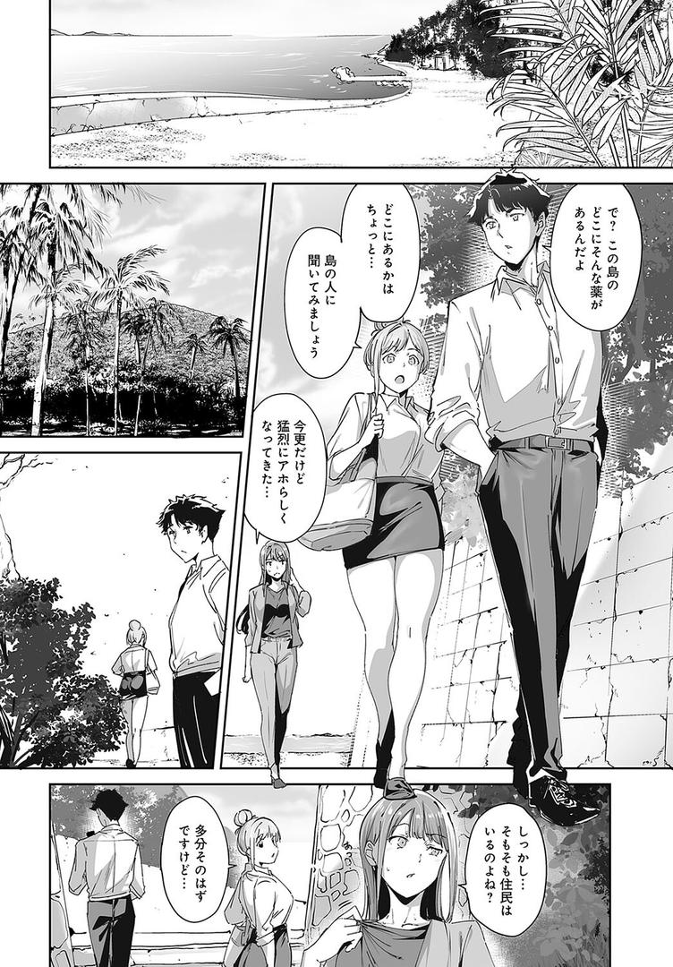 【エロ漫画】アモラルアイランド（1）（あるぷ）【k568agotp05615】