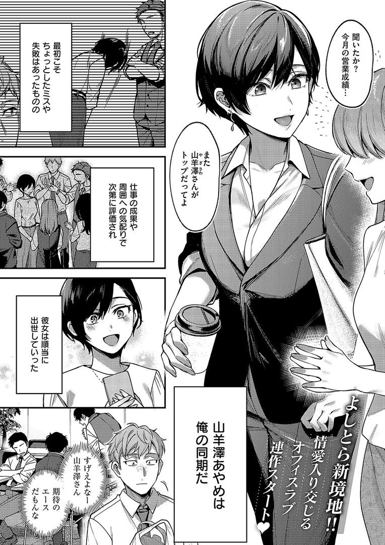 【エロ漫画】八羊澤あやめは縋りたい（よしとら）【k568agotp06193】