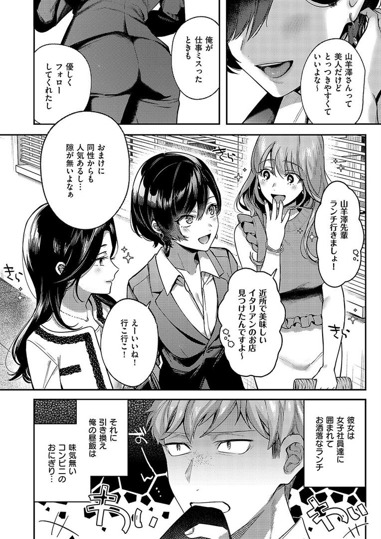 【エロ漫画】八羊澤あやめは縋りたい（よしとら）【k568agotp06193】
