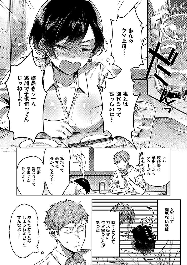 【エロ漫画】八羊澤あやめは縋りたい（よしとら）【k568agotp06193】