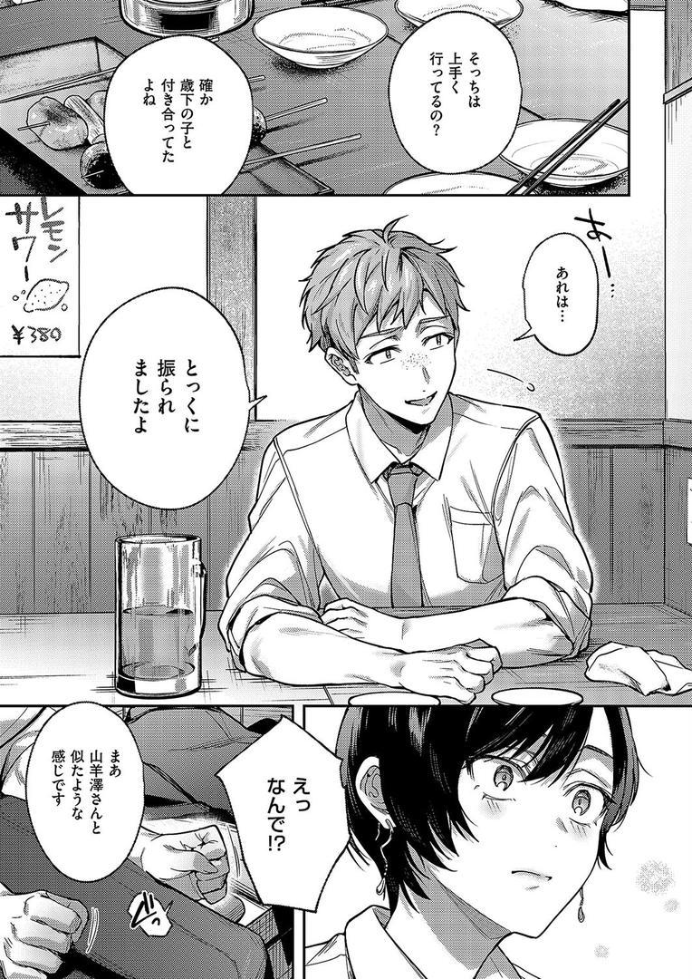【エロ漫画】八羊澤あやめは縋りたい（よしとら）【k568agotp06193】