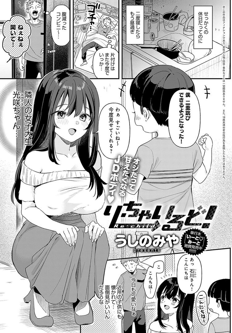 【エロ漫画】り・ちゃいるど！（うしのみや）【k568agotp06226】