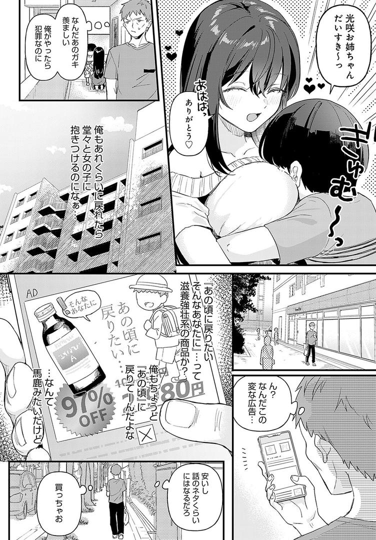 【エロ漫画】り・ちゃいるど！（うしのみや）【k568agotp06226】