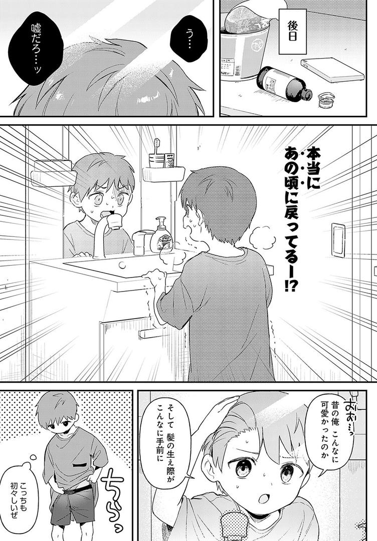 【エロ漫画】り・ちゃいるど！（うしのみや）【k568agotp06226】