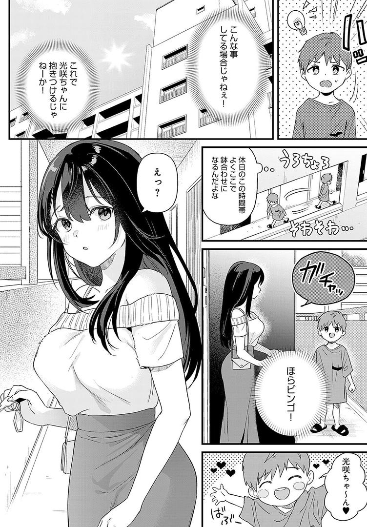 【エロ漫画】り・ちゃいるど！（うしのみや）【k568agotp06226】