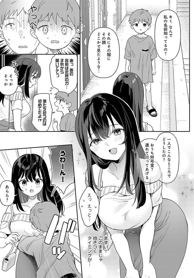 【エロ漫画】り・ちゃいるど！（うしのみや）【k568agotp06226】