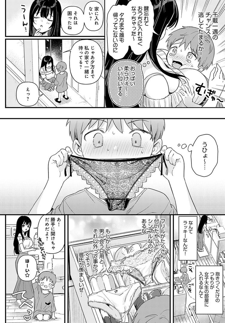【エロ漫画】り・ちゃいるど！（うしのみや）【k568agotp06226】