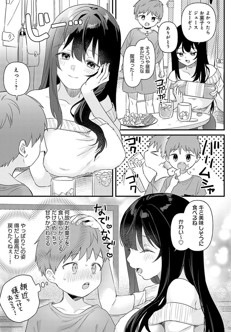 【エロ漫画】り・ちゃいるど！（うしのみや）【k568agotp06226】