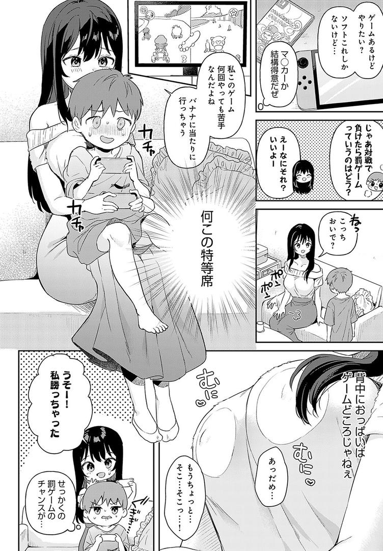 【エロ漫画】り・ちゃいるど！（うしのみや）【k568agotp06226】