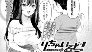 【エロ漫画】ギャルになるなんて聞いてない！（乃莉助）【k568agotp10132】