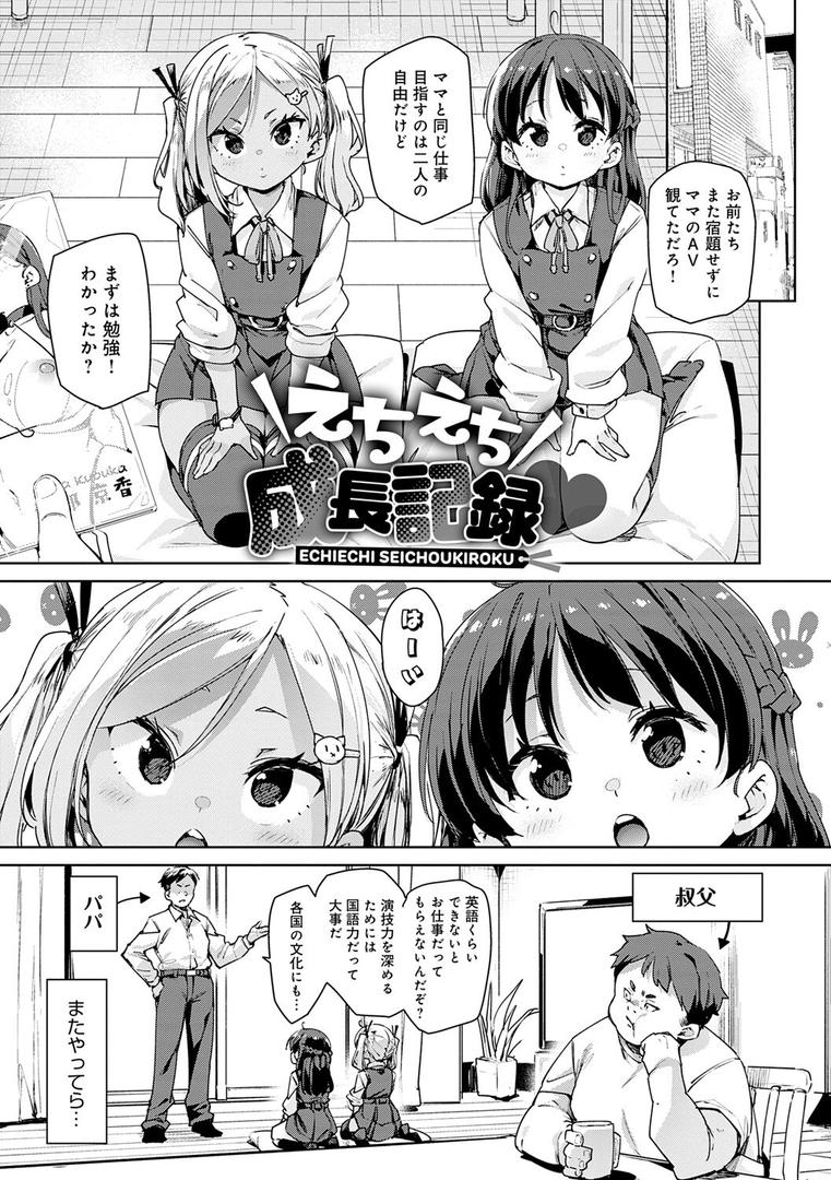 【エロ漫画】えちえち成長記録【FANZA限定特典付き】（丸居まる）【k568agotp06355】