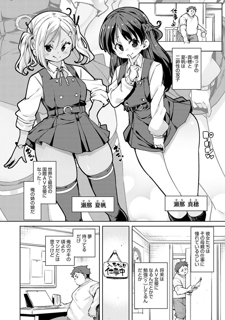 【エロ漫画】えちえち成長記録【FANZA限定特典付き】（丸居まる）【k568agotp06355】