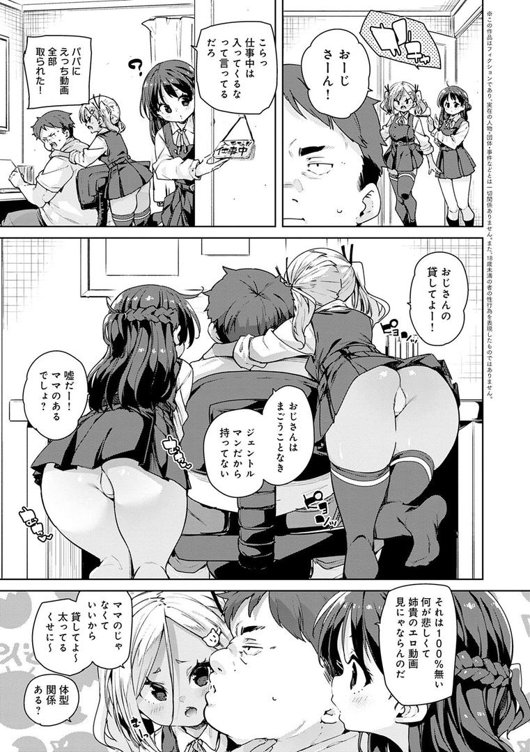 【エロ漫画】えちえち成長記録【FANZA限定特典付き】（丸居まる）【k568agotp06355】