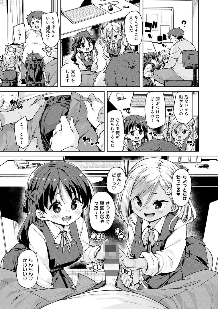 【エロ漫画】えちえち成長記録【FANZA限定特典付き】（丸居まる）【k568agotp06355】