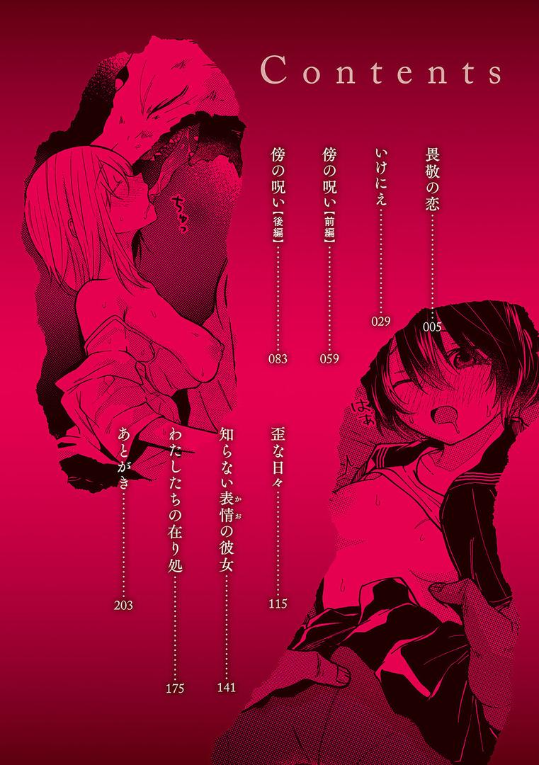 【エロ漫画】怪＋インモラル【デジタル特装版】（縞浦）【k568agotp06358】