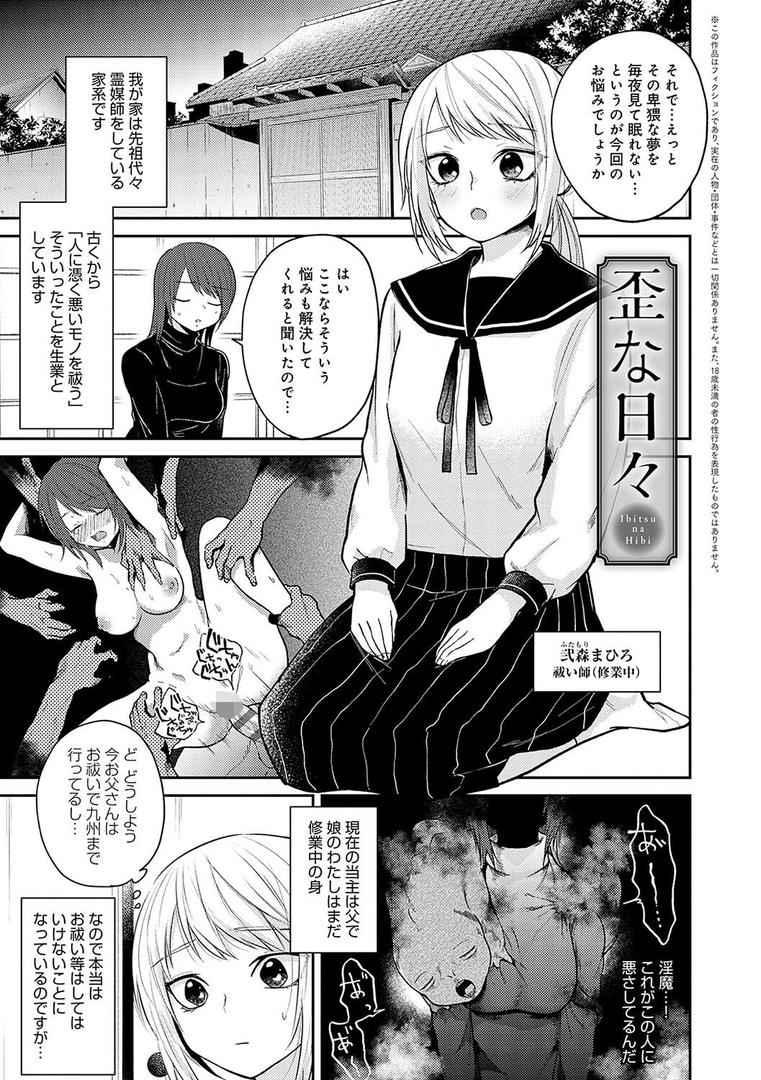 【エロ漫画】怪＋インモラル【デジタル特装版】（縞浦）【k568agotp06358】