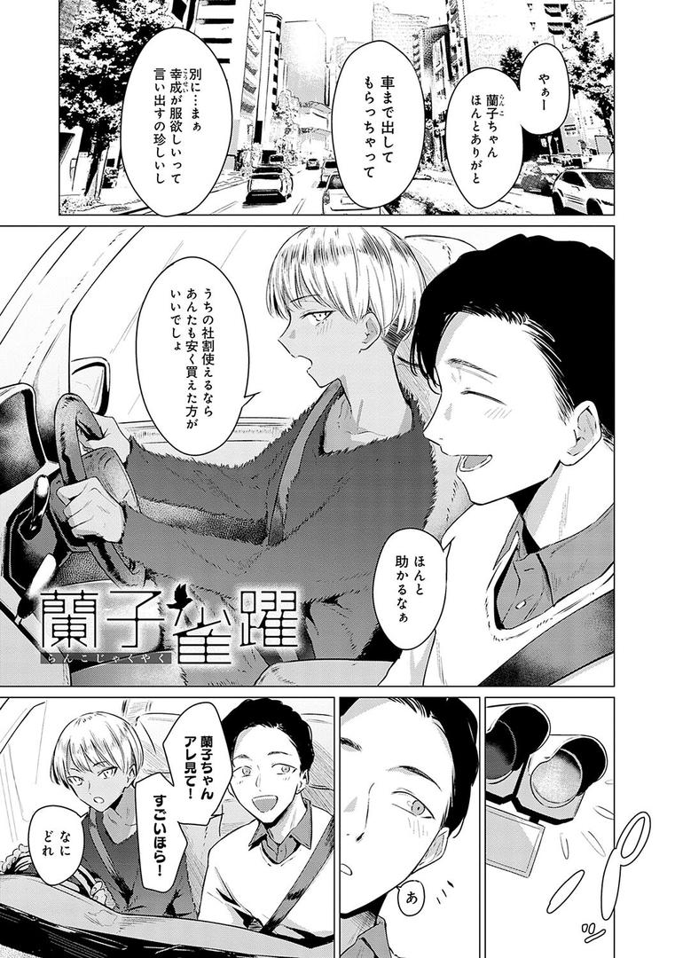 【エロ漫画】潤情【デジタル特装版】（九十九弐級）【k568agotp06359】
