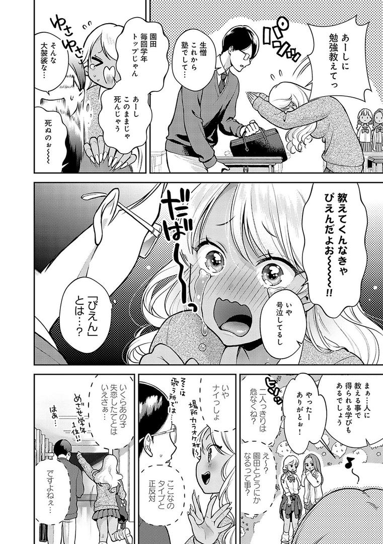 【エロ漫画】どしゅけべパーティー（夢見てぇる）【k568agotp06360】