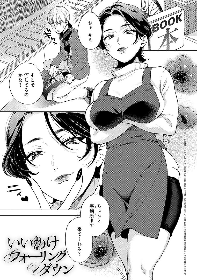 【エロ漫画】どしゅけべパーティー（夢見てぇる）【k568agotp06360】