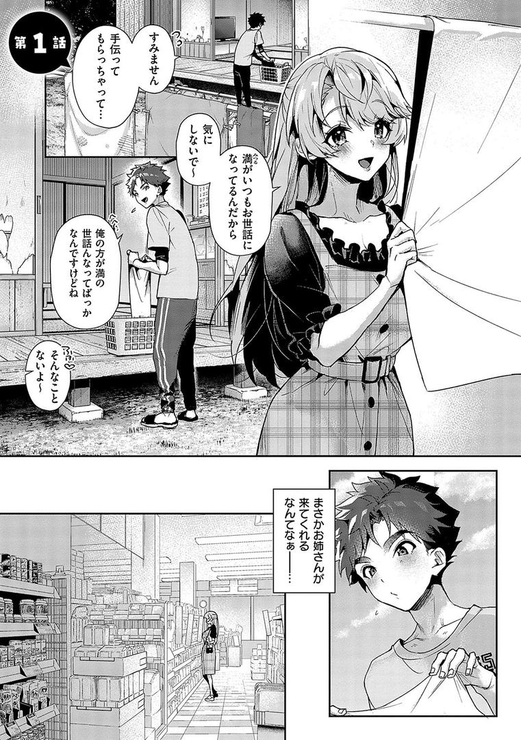 【エロ漫画】ぼくたちはお姉ちゃんの虜【電子版限定特典付き】(りふる)【k568agotp06361】 【エロ漫画】ぼくたちはお姉ちゃんの虜【電子版限定特典付き】(りふる)【k568agotp06361】