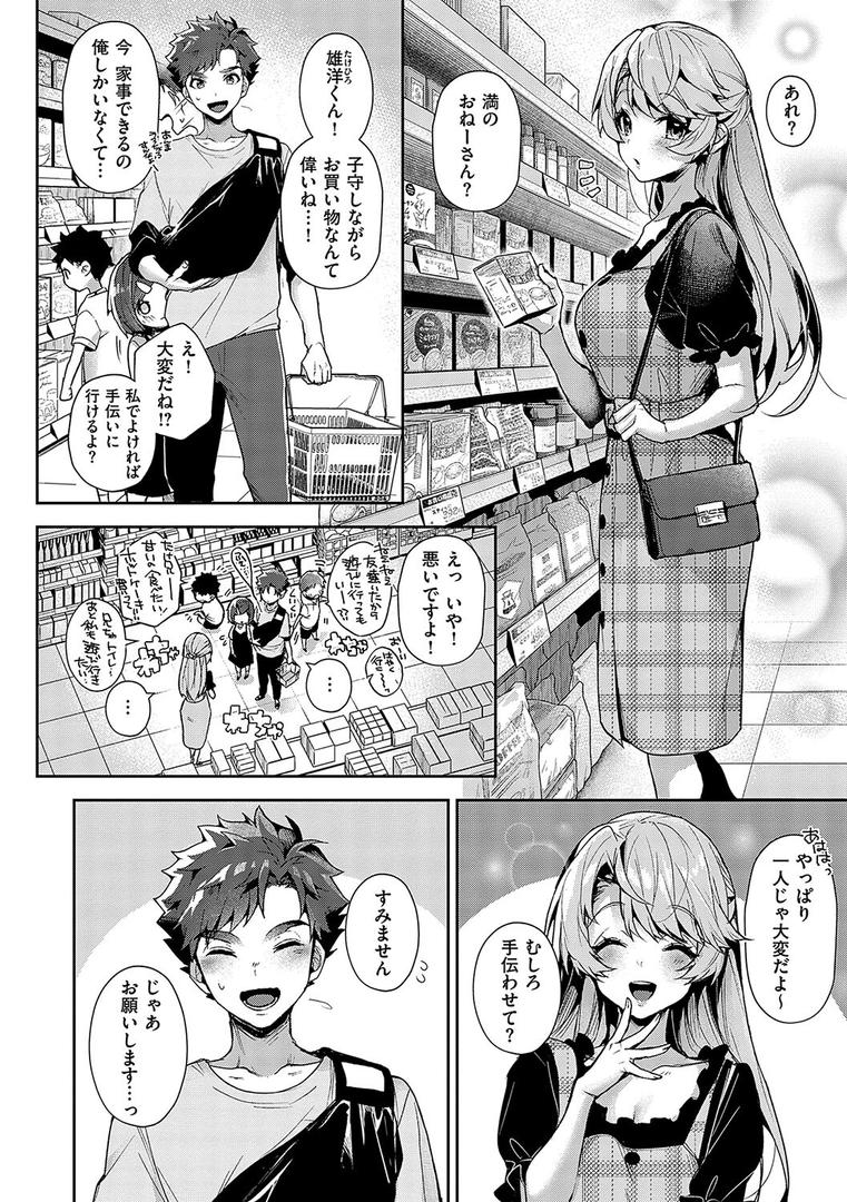 【エロ漫画】ぼくたちはお姉ちゃんの虜【電子版限定特典付き】(りふる)【k568agotp06361】 【エロ漫画】ぼくたちはお姉ちゃんの虜【電子版限定特典付き】(りふる)【k568agotp06361】