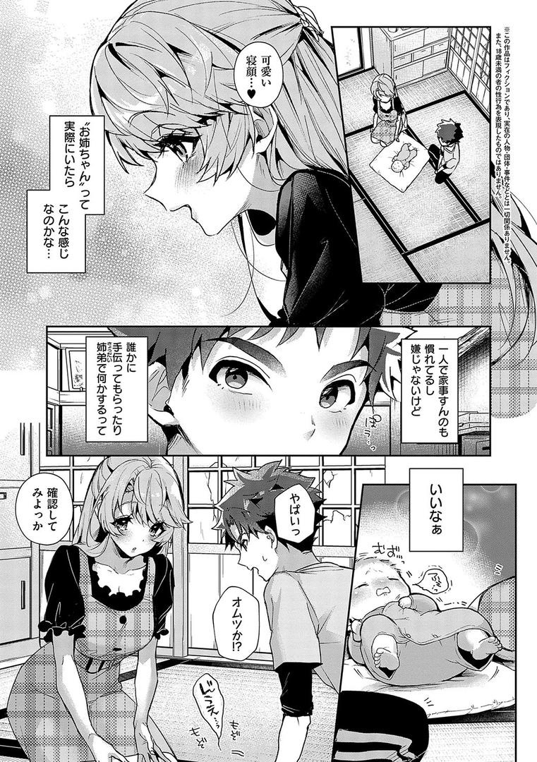 【エロ漫画】ぼくたちはお姉ちゃんの虜【電子版限定特典付き】(りふる)【k568agotp06361】 【エロ漫画】ぼくたちはお姉ちゃんの虜【電子版限定特典付き】(りふる)【k568agotp06361】