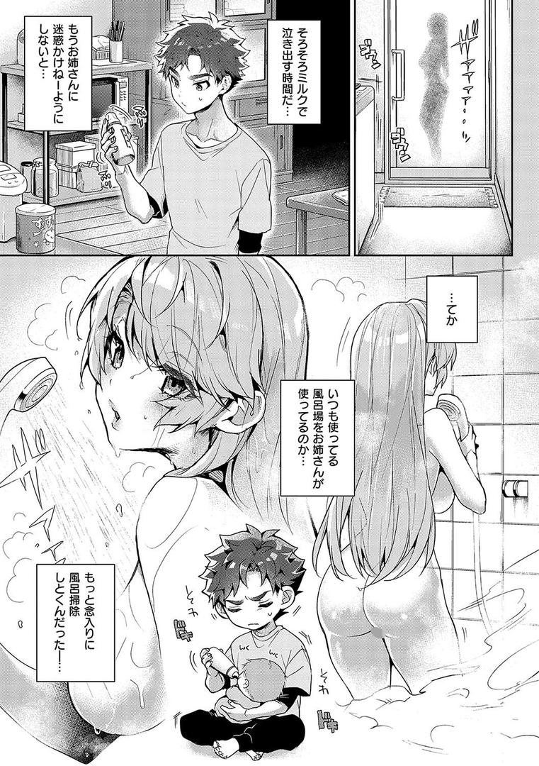 【エロ漫画】ぼくたちはお姉ちゃんの虜【電子版限定特典付き】(りふる)【k568agotp06361】 【エロ漫画】ぼくたちはお姉ちゃんの虜【電子版限定特典付き】(りふる)【k568agotp06361】
