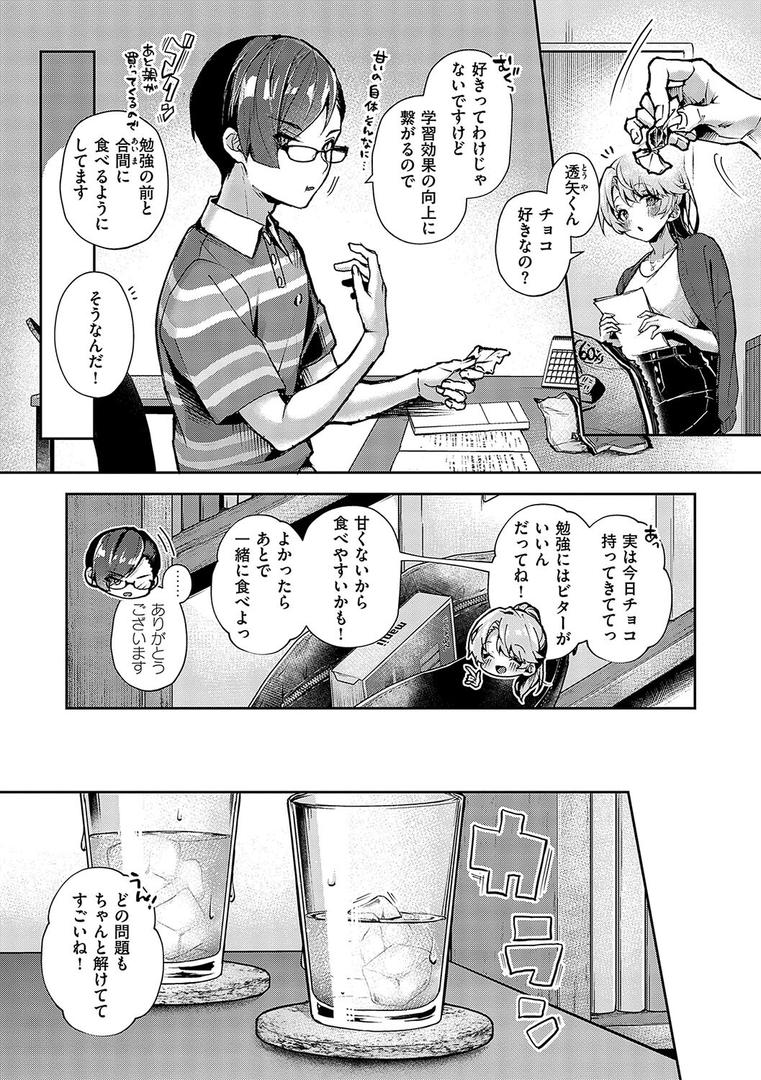 【エロ漫画】ぼくたちはお姉ちゃんの虜【電子版限定特典付き】(りふる)【k568agotp06361】 【エロ漫画】ぼくたちはお姉ちゃんの虜【電子版限定特典付き】(りふる)【k568agotp06361】