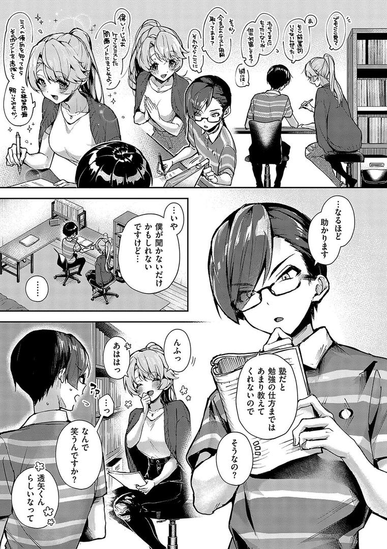 【エロ漫画】ぼくたちはお姉ちゃんの虜【電子版限定特典付き】(りふる)【k568agotp06361】 【エロ漫画】ぼくたちはお姉ちゃんの虜【電子版限定特典付き】(りふる)【k568agotp06361】