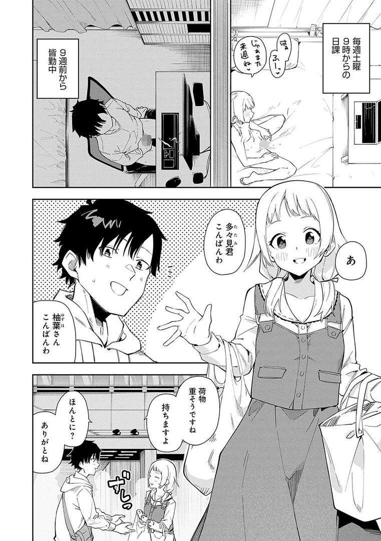 【エロ漫画】隣人は有名配信者【デジタル特装版】(菖蒲)【k568agotp06769】 【エロ漫画】隣人は有名配信者【デジタル特装版】(菖蒲)【k568agotp06769】