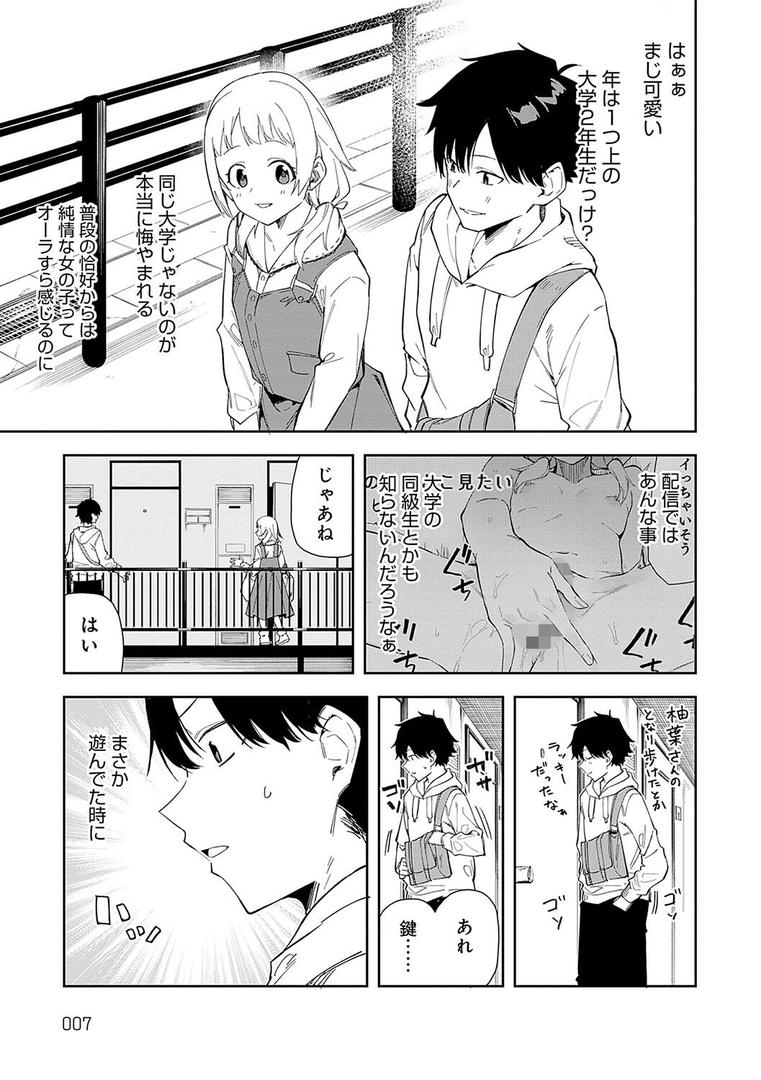 【エロ漫画】隣人は有名配信者【デジタル特装版】(菖蒲)【k568agotp06769】 【エロ漫画】隣人は有名配信者【デジタル特装版】(菖蒲)【k568agotp06769】