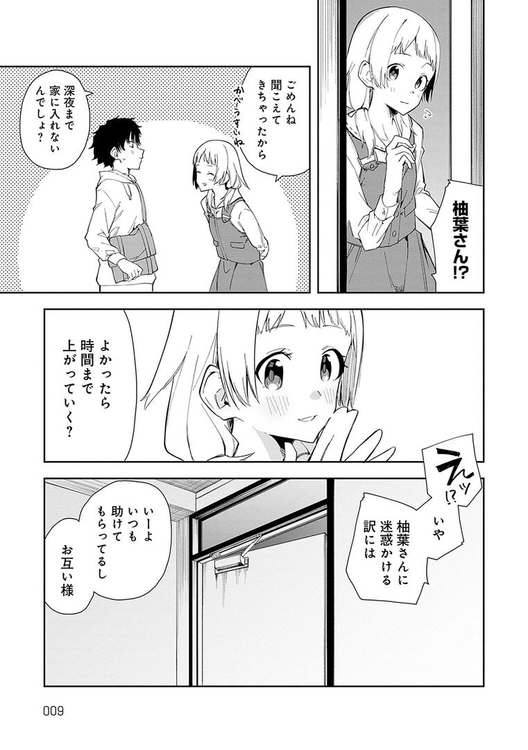 【エロ漫画】隣人は有名配信者【デジタル特装版】(菖蒲)【k568agotp06769】 【エロ漫画】隣人は有名配信者【デジタル特装版】(菖蒲)【k568agotp06769】