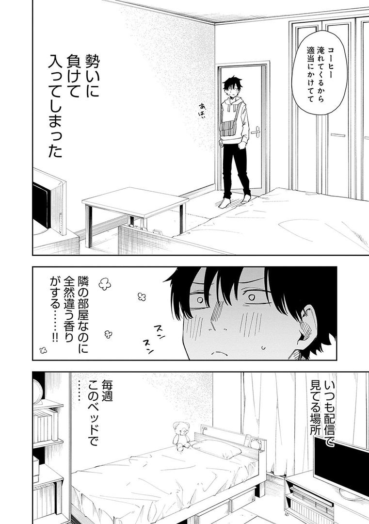 【エロ漫画】隣人は有名配信者【デジタル特装版】(菖蒲)【k568agotp06769】 【エロ漫画】隣人は有名配信者【デジタル特装版】(菖蒲)【k568agotp06769】