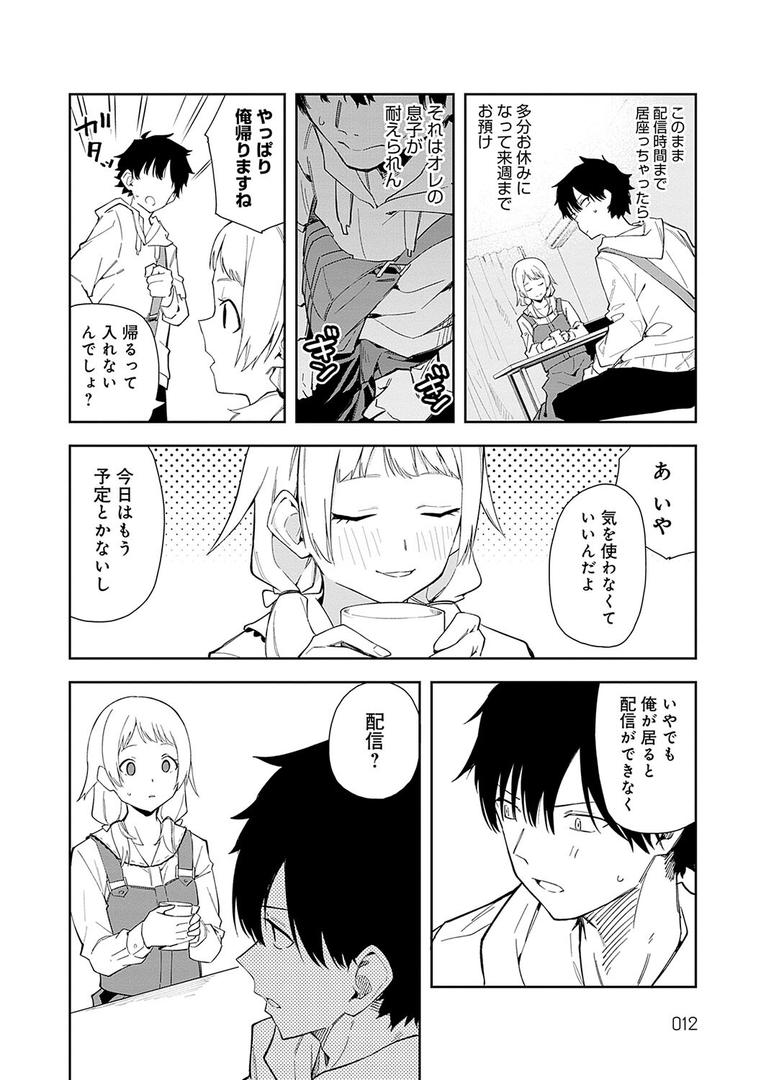 【エロ漫画】隣人は有名配信者【デジタル特装版】(菖蒲)【k568agotp06769】 【エロ漫画】隣人は有名配信者【デジタル特装版】(菖蒲)【k568agotp06769】