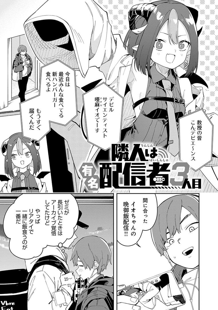 【エロ漫画】隣人は有名配信者【デジタル特装版】(菖蒲)【k568agotp06769】 【エロ漫画】隣人は有名配信者【デジタル特装版】(菖蒲)【k568agotp06769】