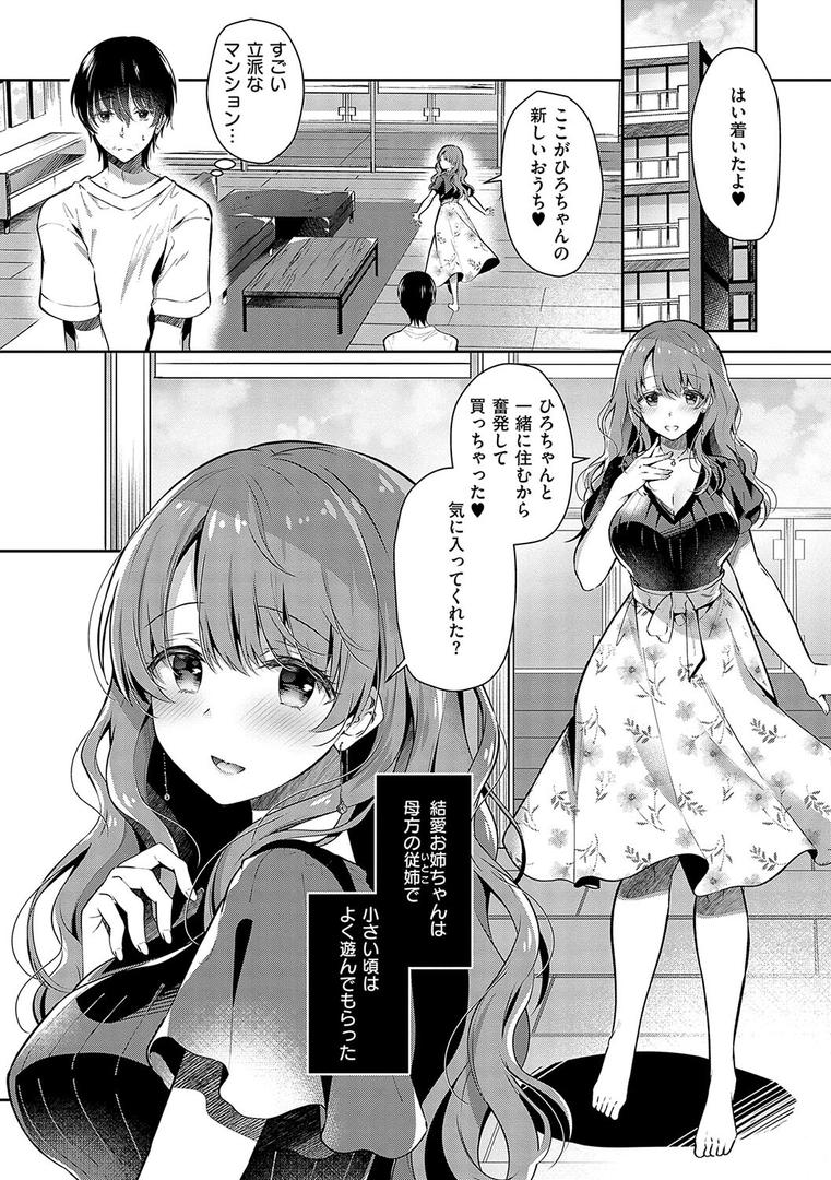 【エロ漫画】お姉ちゃんとずぽずぽ。【デジタル特装版】(たかしな浅妃)【k568agotp06772】 【エロ漫画】お姉ちゃんとずぽずぽ。【デジタル特装版】(たかしな浅妃)【k568agotp06772】