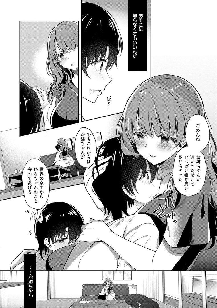 【エロ漫画】お姉ちゃんとずぽずぽ。【デジタル特装版】(たかしな浅妃)【k568agotp06772】 【エロ漫画】お姉ちゃんとずぽずぽ。【デジタル特装版】(たかしな浅妃)【k568agotp06772】
