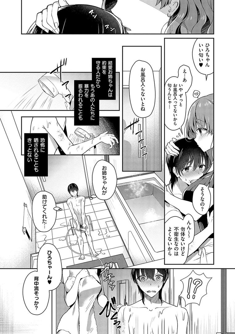 【エロ漫画】お姉ちゃんとずぽずぽ。【デジタル特装版】(たかしな浅妃)【k568agotp06772】 【エロ漫画】お姉ちゃんとずぽずぽ。【デジタル特装版】(たかしな浅妃)【k568agotp06772】