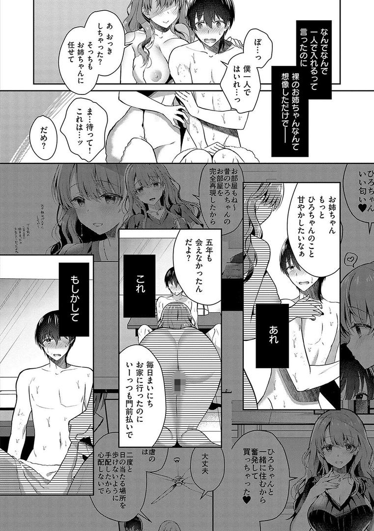 【エロ漫画】お姉ちゃんとずぽずぽ。【デジタル特装版】(たかしな浅妃)【k568agotp06772】 【エロ漫画】お姉ちゃんとずぽずぽ。【デジタル特装版】(たかしな浅妃)【k568agotp06772】