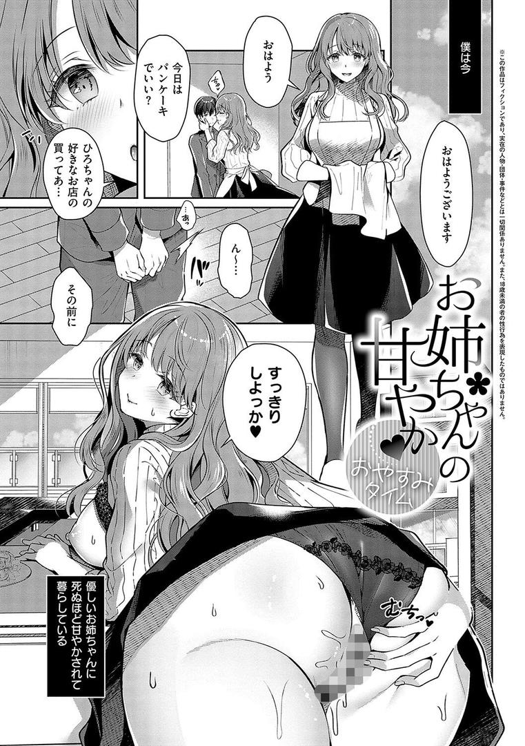 【エロ漫画】お姉ちゃんとずぽずぽ。【デジタル特装版】(たかしな浅妃)【k568agotp06772】 【エロ漫画】お姉ちゃんとずぽずぽ。【デジタル特装版】(たかしな浅妃)【k568agotp06772】