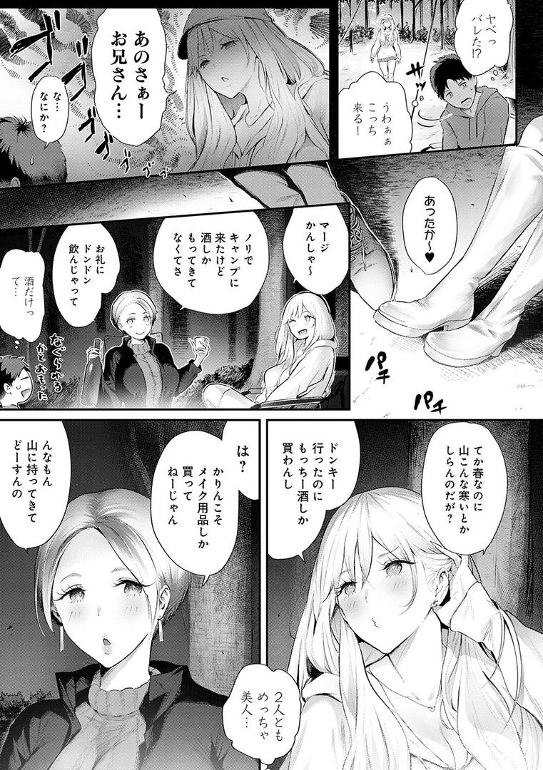 【エロ漫画】ヤッてみてからかんがえよ。【デジタル特装版】（染岡ゆすら）【k568agotp07001】