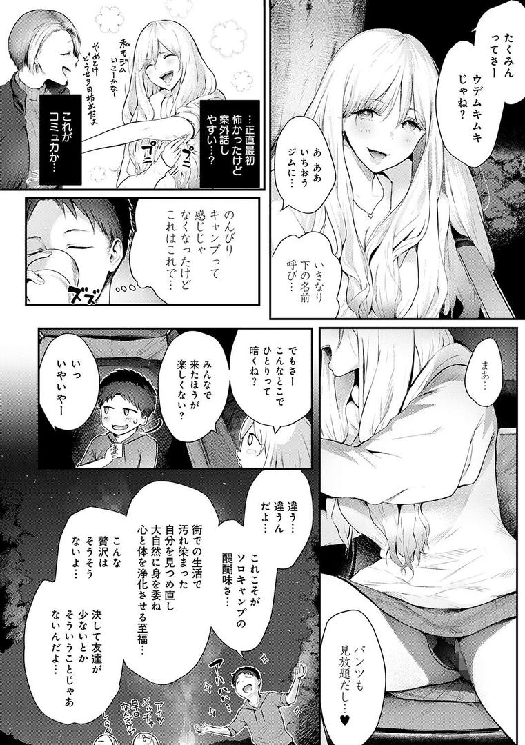 【エロ漫画】ヤッてみてからかんがえよ。【デジタル特装版】（染岡ゆすら）【k568agotp07001】