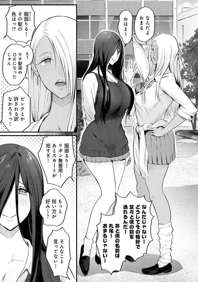 【エロ漫画】ヤッてみてからかんがえよ。【デジタル特装版】（染岡ゆすら）【k568agotp07001】
