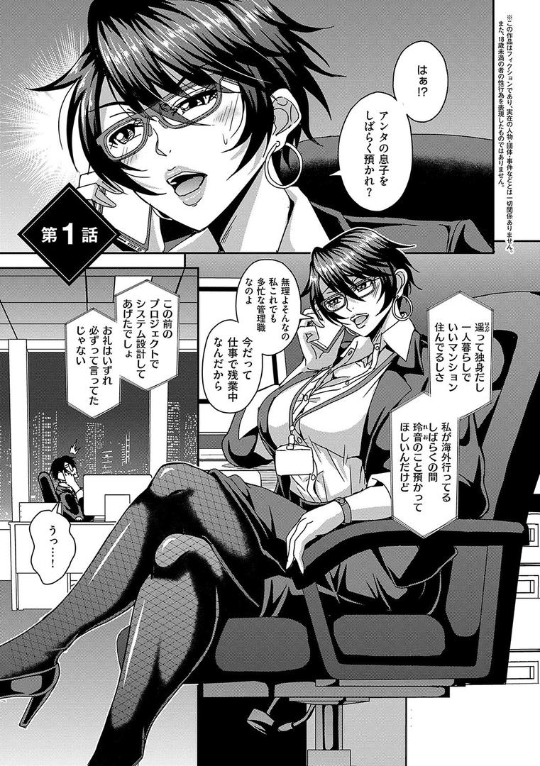 【エロ漫画】アラフォー独身バリキャリおばさんたちが年下男子との関係にハマる話【デジタル特装版】(三船誠二郎)【k568agotp07196】 【エロ漫画】アラフォー独身バリキャリおばさんたちが年下男子との関係にハマる話【デジタル特装版】(三船誠二郎)【k568agotp07196】