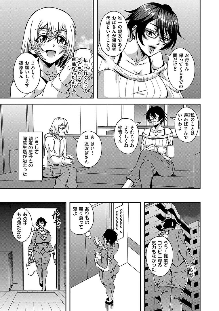 【エロ漫画】アラフォー独身バリキャリおばさんたちが年下男子との関係にハマる話【デジタル特装版】(三船誠二郎)【k568agotp07196】 【エロ漫画】アラフォー独身バリキャリおばさんたちが年下男子との関係にハマる話【デジタル特装版】(三船誠二郎)【k568agotp07196】
