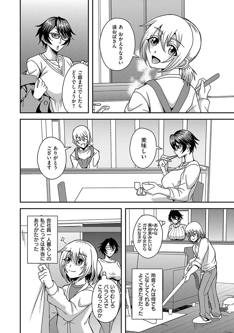 【エロ漫画】アラフォー独身バリキャリおばさんたちが年下男子との関係にハマる話【デジタル特装版】(三船誠二郎)【k568agotp07196】 【エロ漫画】アラフォー独身バリキャリおばさんたちが年下男子との関係にハマる話【デジタル特装版】(三船誠二郎)【k568agotp07196】