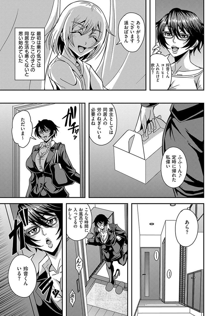 【エロ漫画】アラフォー独身バリキャリおばさんたちが年下男子との関係にハマる話【デジタル特装版】(三船誠二郎)【k568agotp07196】 【エロ漫画】アラフォー独身バリキャリおばさんたちが年下男子との関係にハマる話【デジタル特装版】(三船誠二郎)【k568agotp07196】
