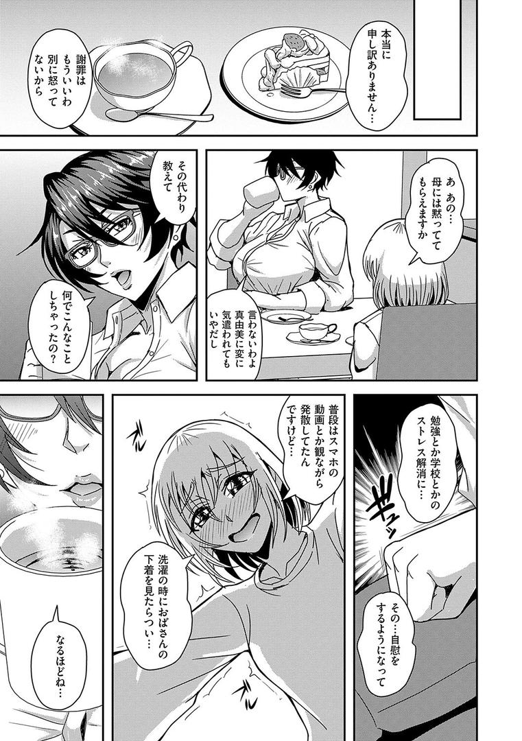 【エロ漫画】アラフォー独身バリキャリおばさんたちが年下男子との関係にハマる話【デジタル特装版】(三船誠二郎)【k568agotp07196】 【エロ漫画】アラフォー独身バリキャリおばさんたちが年下男子との関係にハマる話【デジタル特装版】(三船誠二郎)【k568agotp07196】
