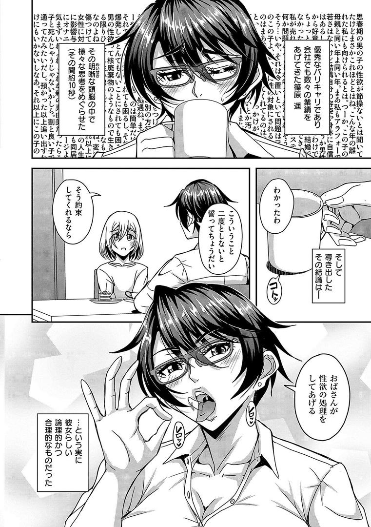 【エロ漫画】アラフォー独身バリキャリおばさんたちが年下男子との関係にハマる話【デジタル特装版】(三船誠二郎)【k568agotp07196】 【エロ漫画】アラフォー独身バリキャリおばさんたちが年下男子との関係にハマる話【デジタル特装版】(三船誠二郎)【k568agotp07196】