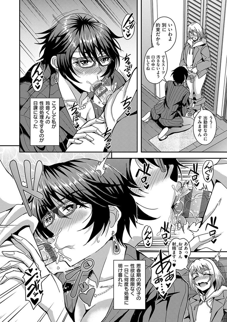 【エロ漫画】アラフォー独身バリキャリおばさんたちが年下男子との関係にハマる話【デジタル特装版】(三船誠二郎)【k568agotp07196】 【エロ漫画】アラフォー独身バリキャリおばさんたちが年下男子との関係にハマる話【デジタル特装版】(三船誠二郎)【k568agotp07196】